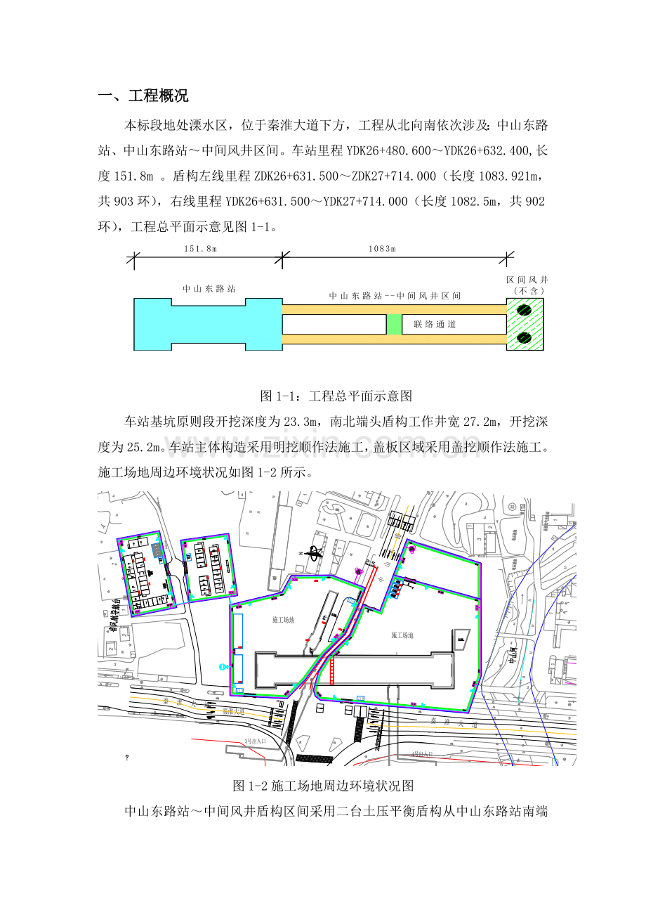 周边环境调查报告.docx_第2页