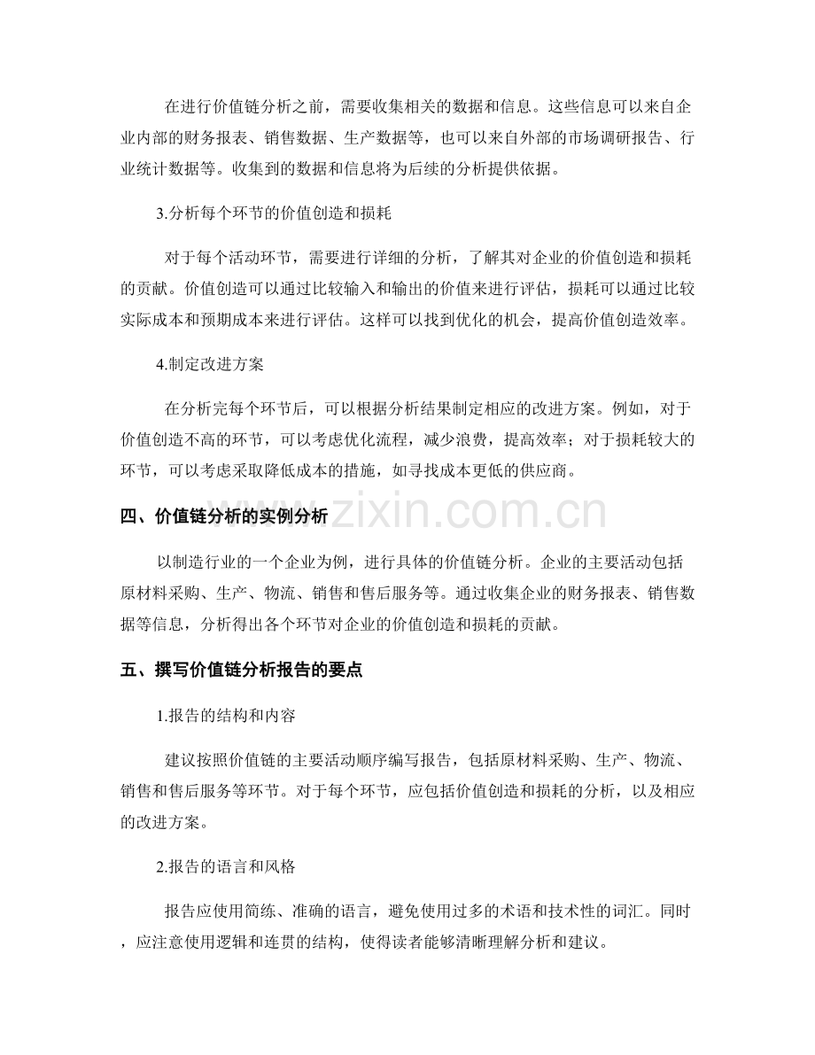 撰写价值链分析报告的最佳实践.docx_第2页