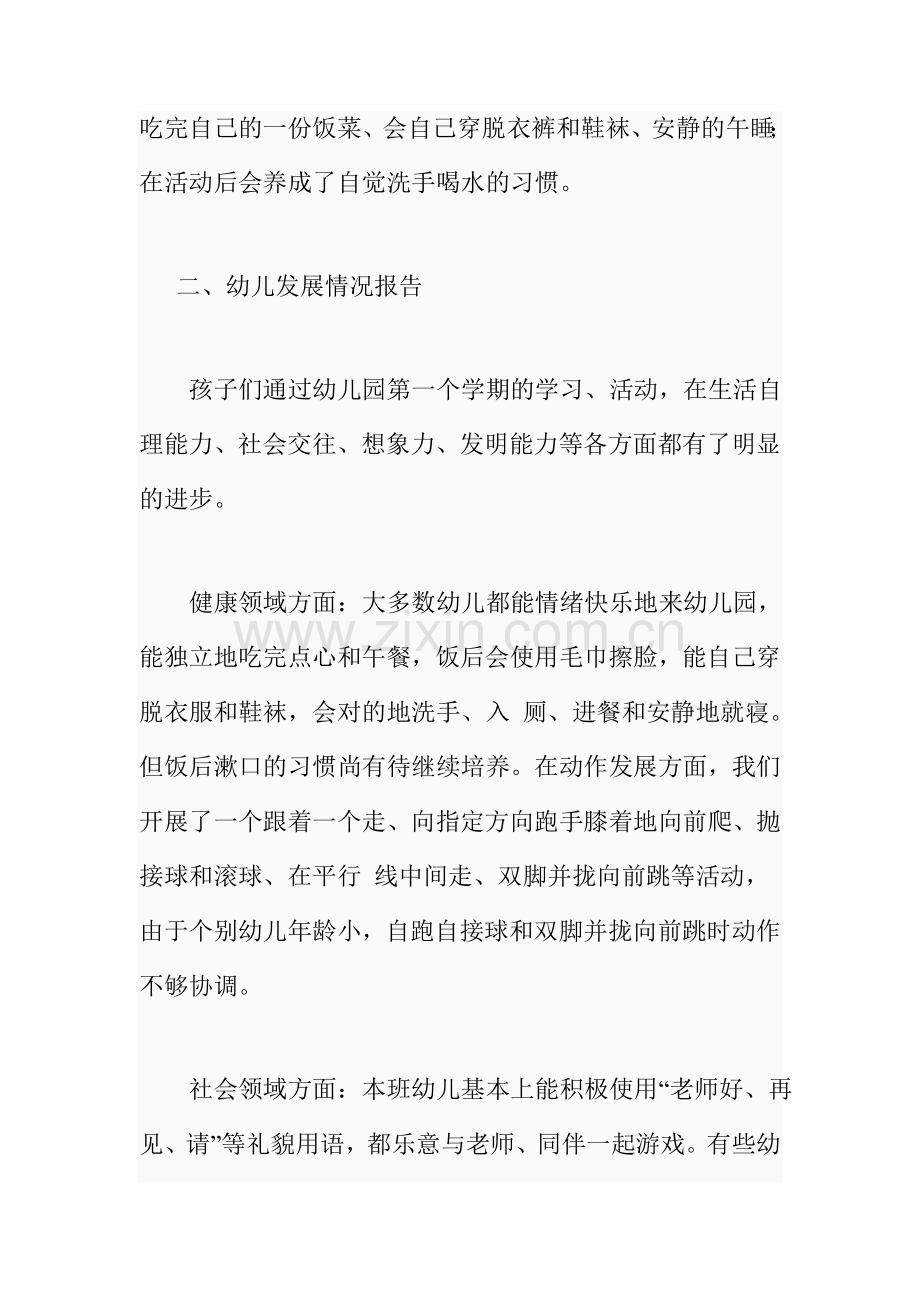 小班期末家长会发言稿.doc_第2页