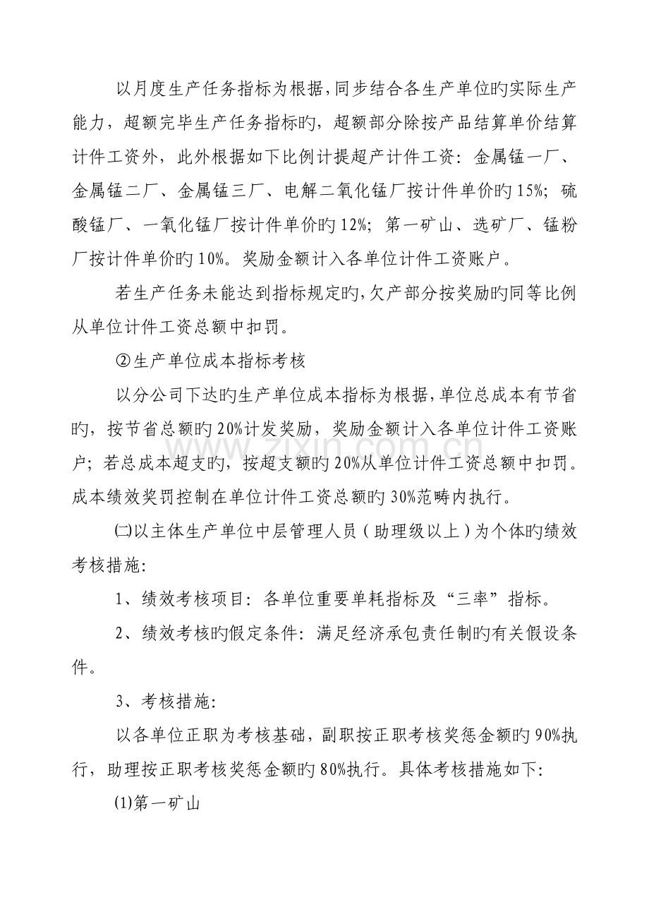 中信大锰大新锰矿分公司基层生产单位绩效考核实施方案.doc_第3页