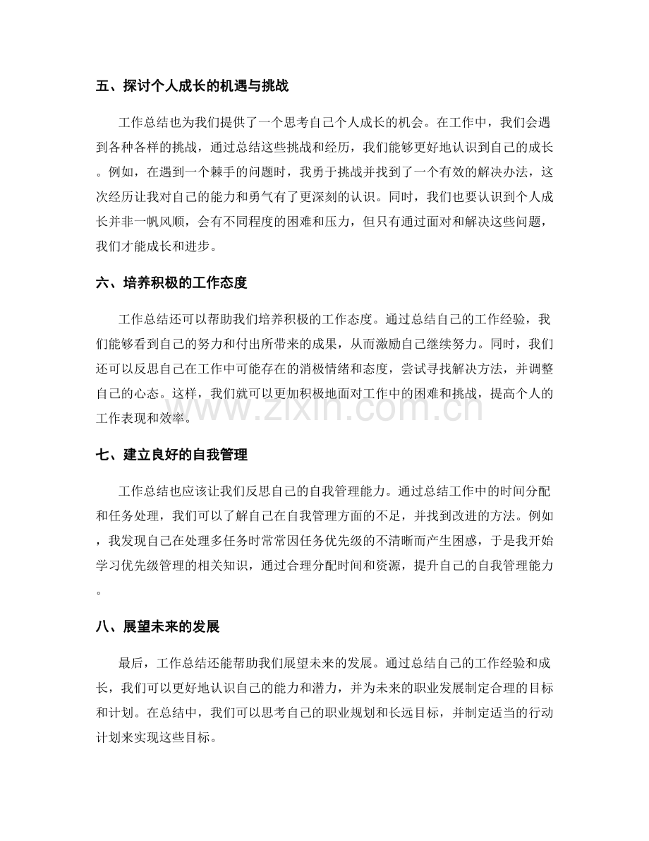 工作总结的经验总结和个人成长.docx_第2页