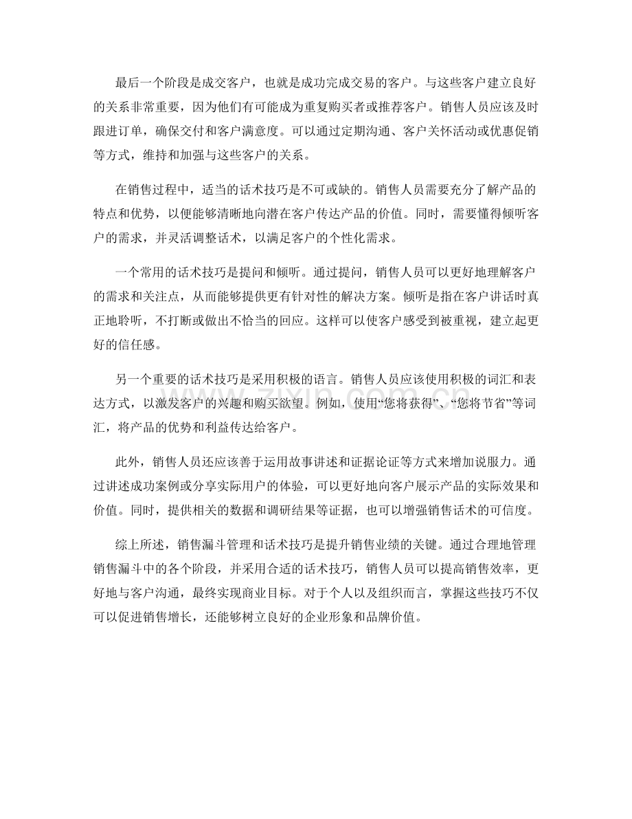 销售漏斗管理与话术技巧.docx_第2页