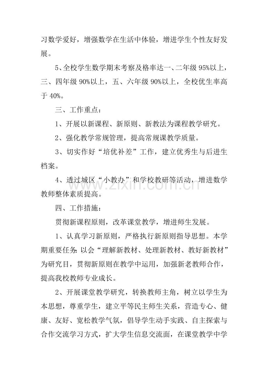 小学数学教研组长工作计划三篇.docx_第2页