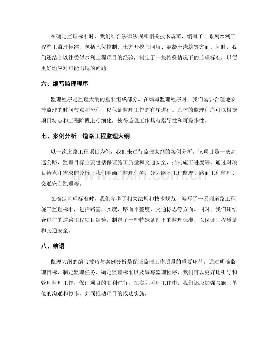 监理大纲的编写技巧与案例分析分享.docx_第2页