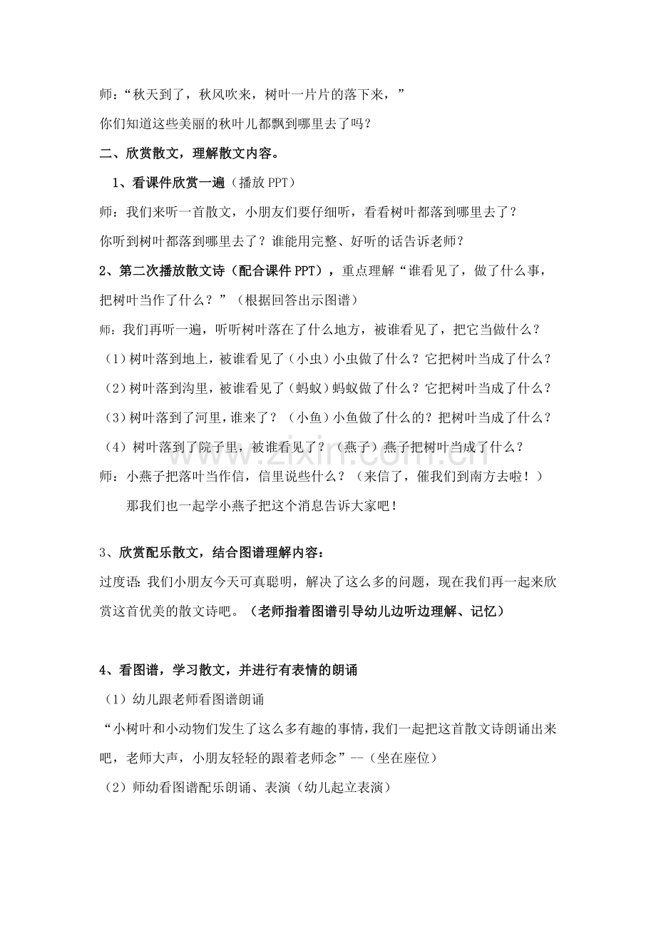 大班语言活动落叶公开课教案.doc_第2页