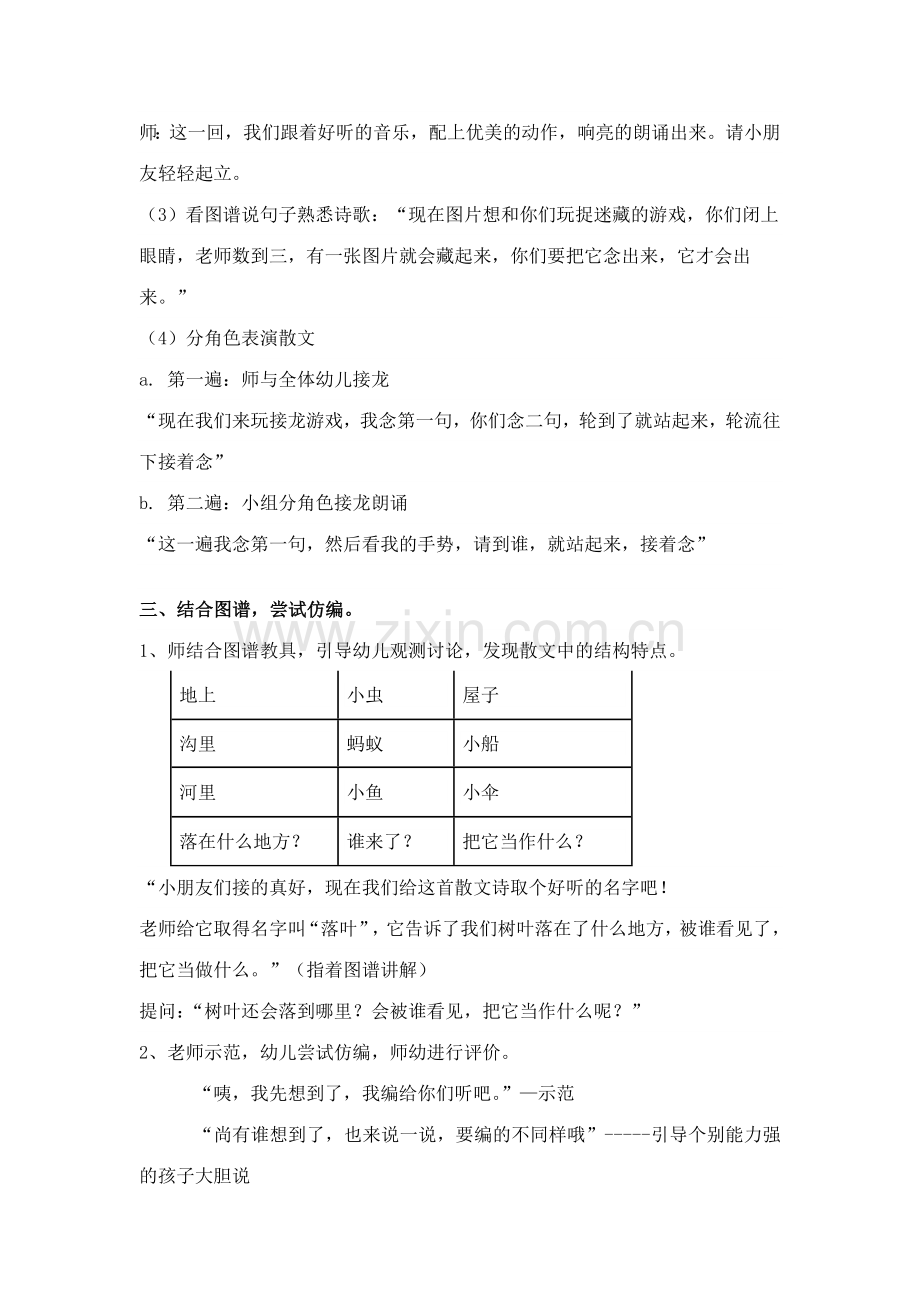 大班语言活动落叶公开课教案.doc_第3页