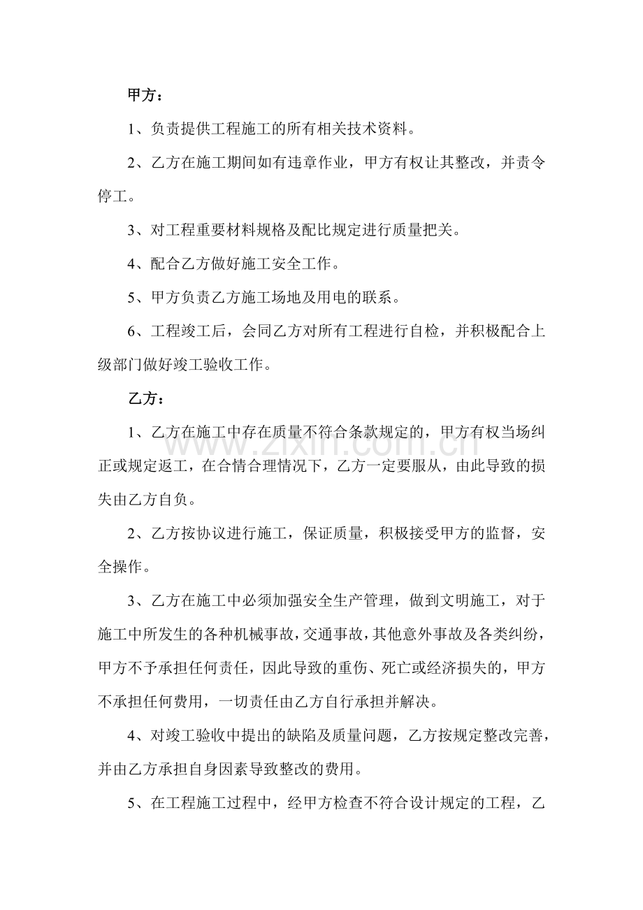 路面硬化合同书.doc_第2页