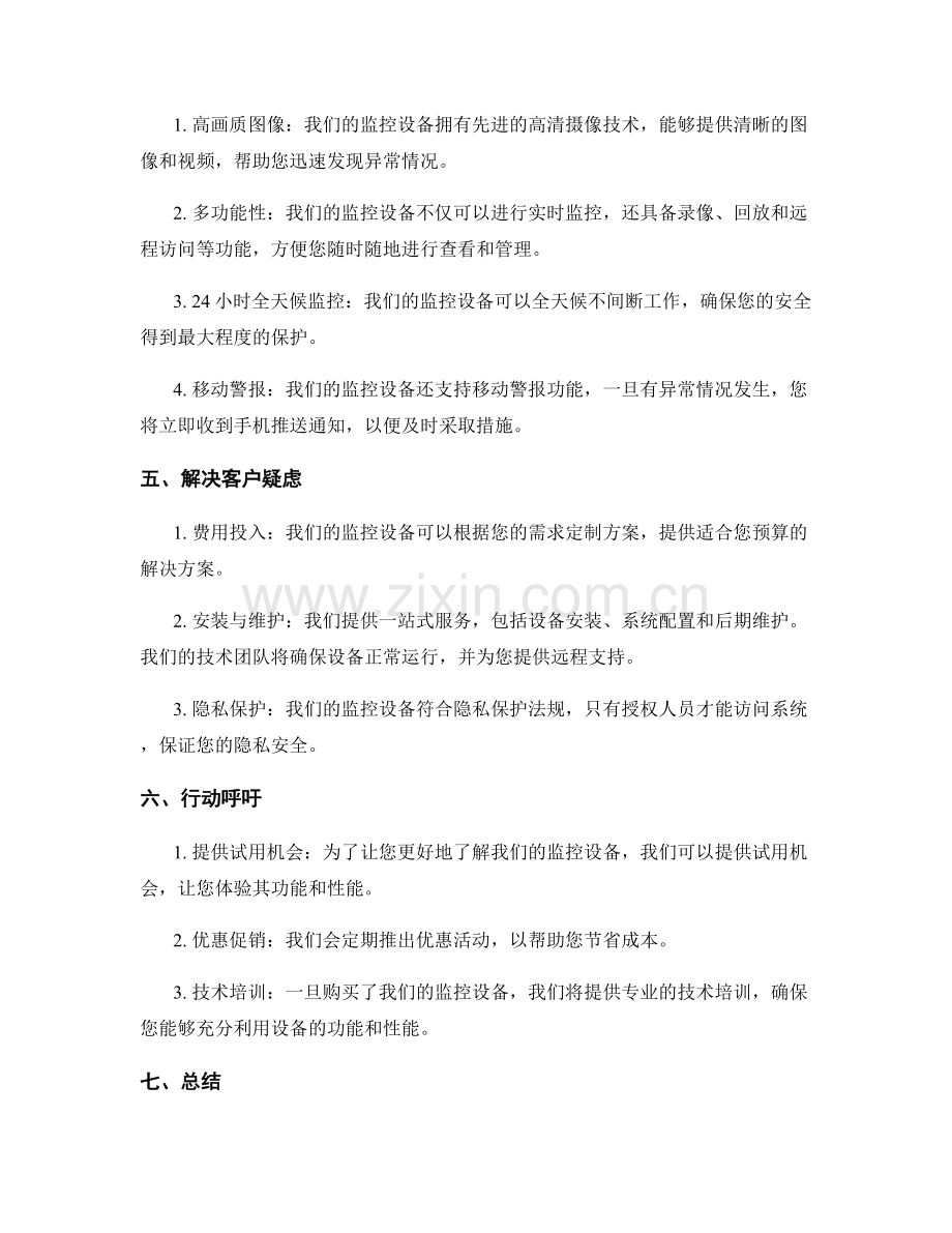 监控设备销售话术.docx_第2页