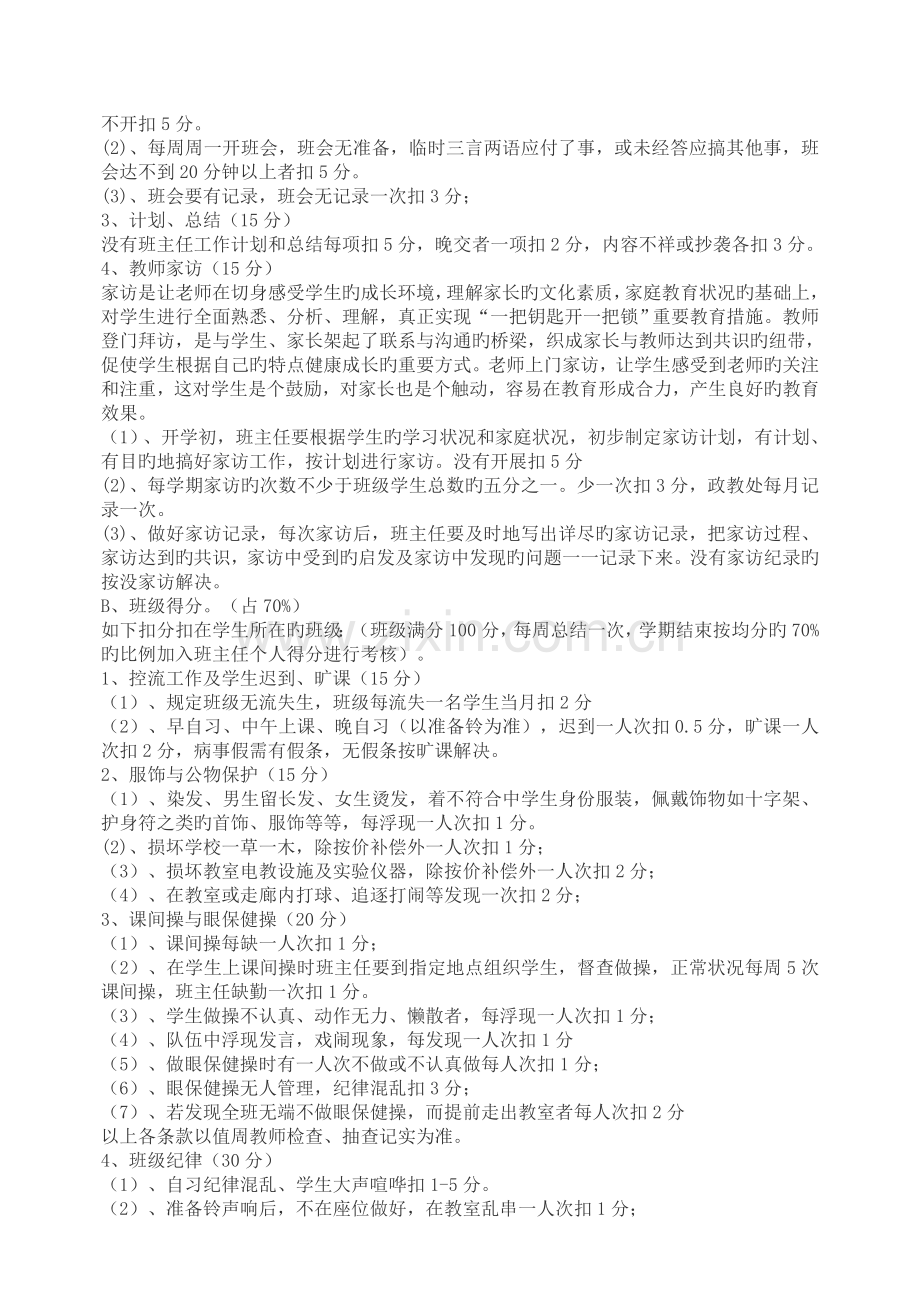 宋埠镇中学绩效工资考核实施方案概要.doc_第3页