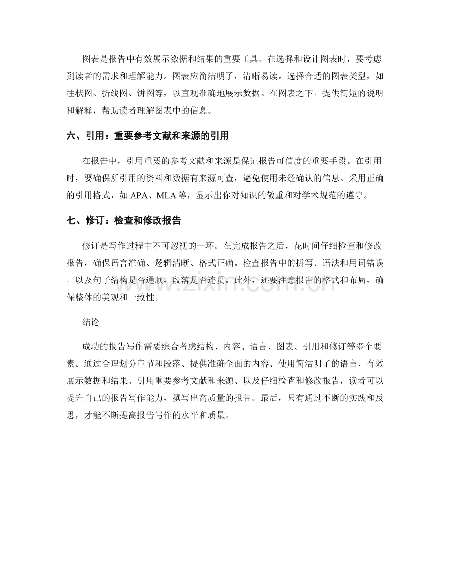 成功报告写作的关键要素和策略.docx_第2页