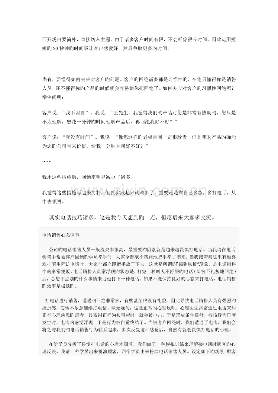 销售管理心得.doc_第3页