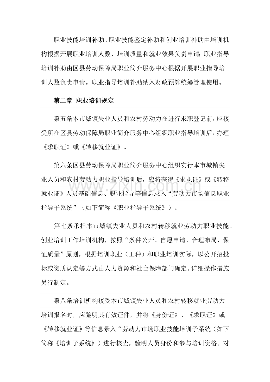 职业培训补贴管理范文.docx_第2页