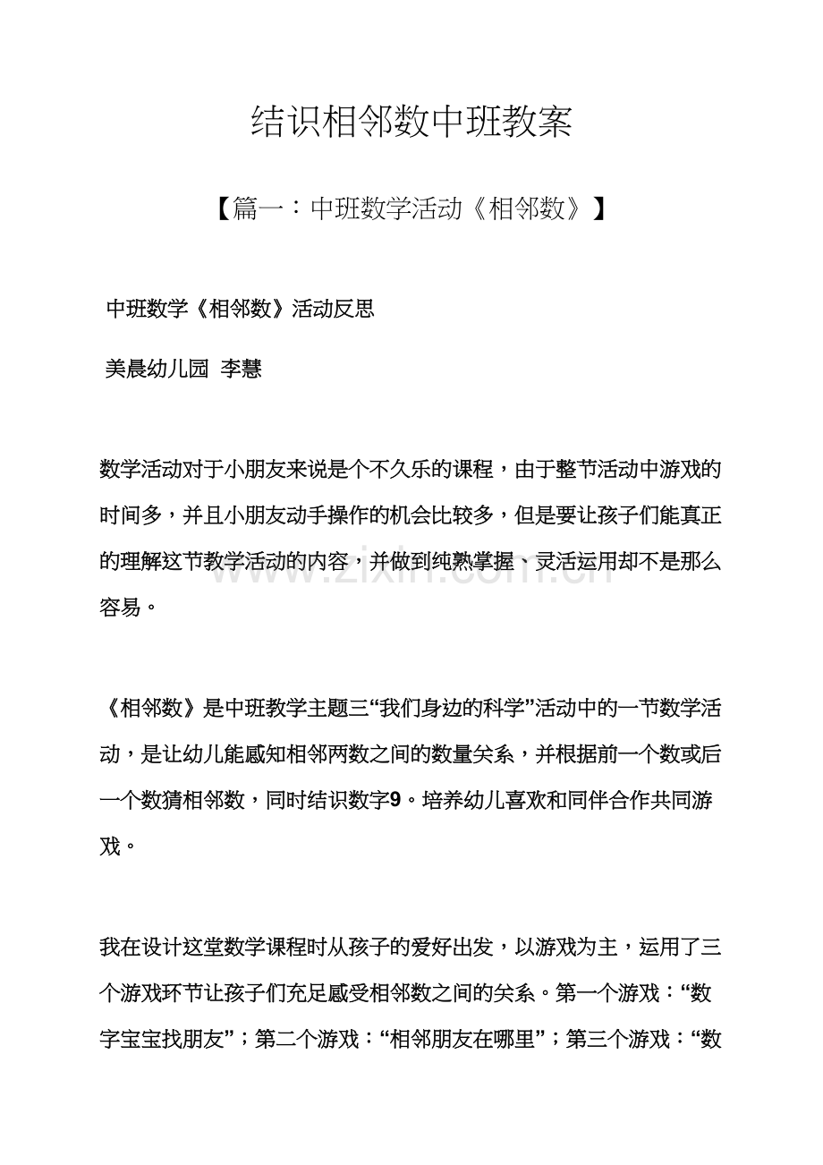 认识相邻数中班教案.docx_第1页