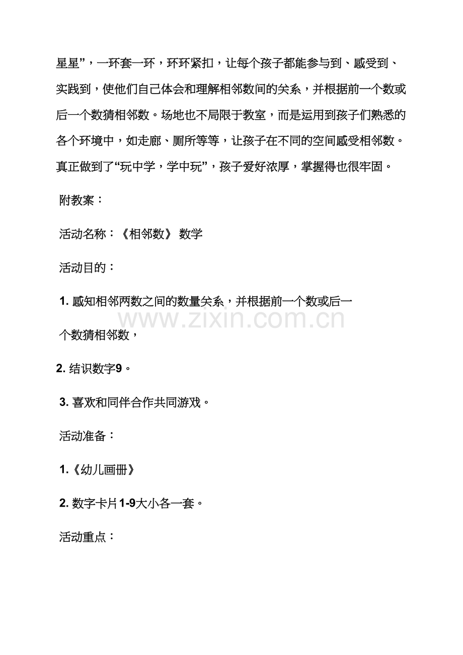 认识相邻数中班教案.docx_第2页