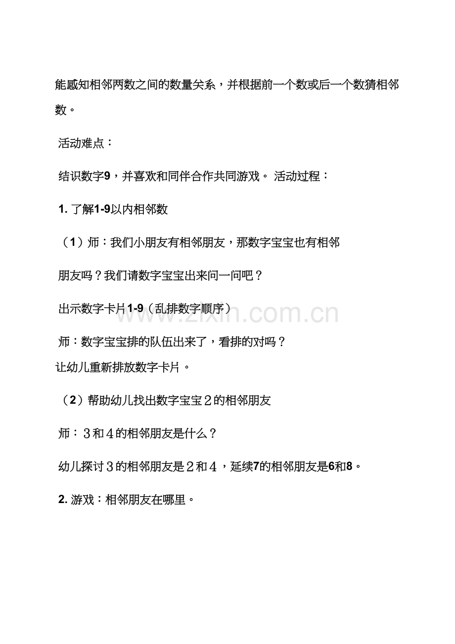 认识相邻数中班教案.docx_第3页