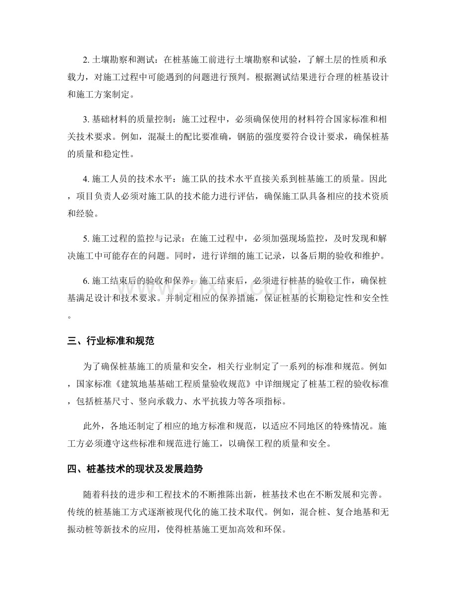 桩基技术交底与施工要求.docx_第2页