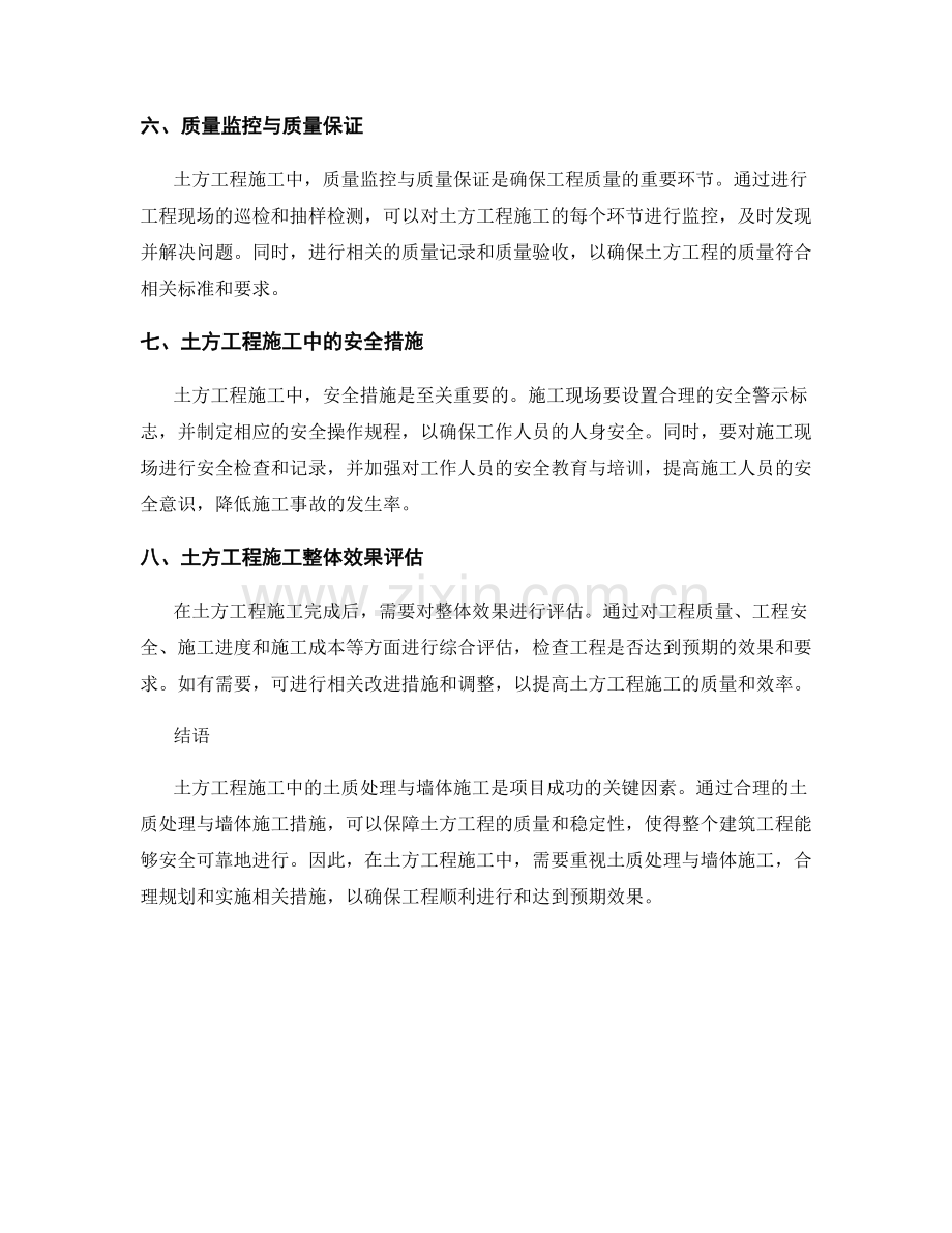 土方工程施工中的土质处理与墙体施工.docx_第2页