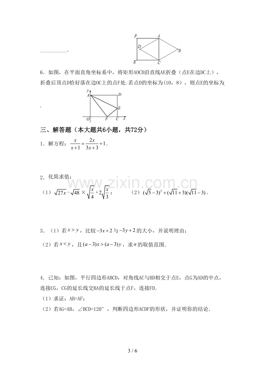 八年级数学上册期末测试卷及答案.doc_第3页