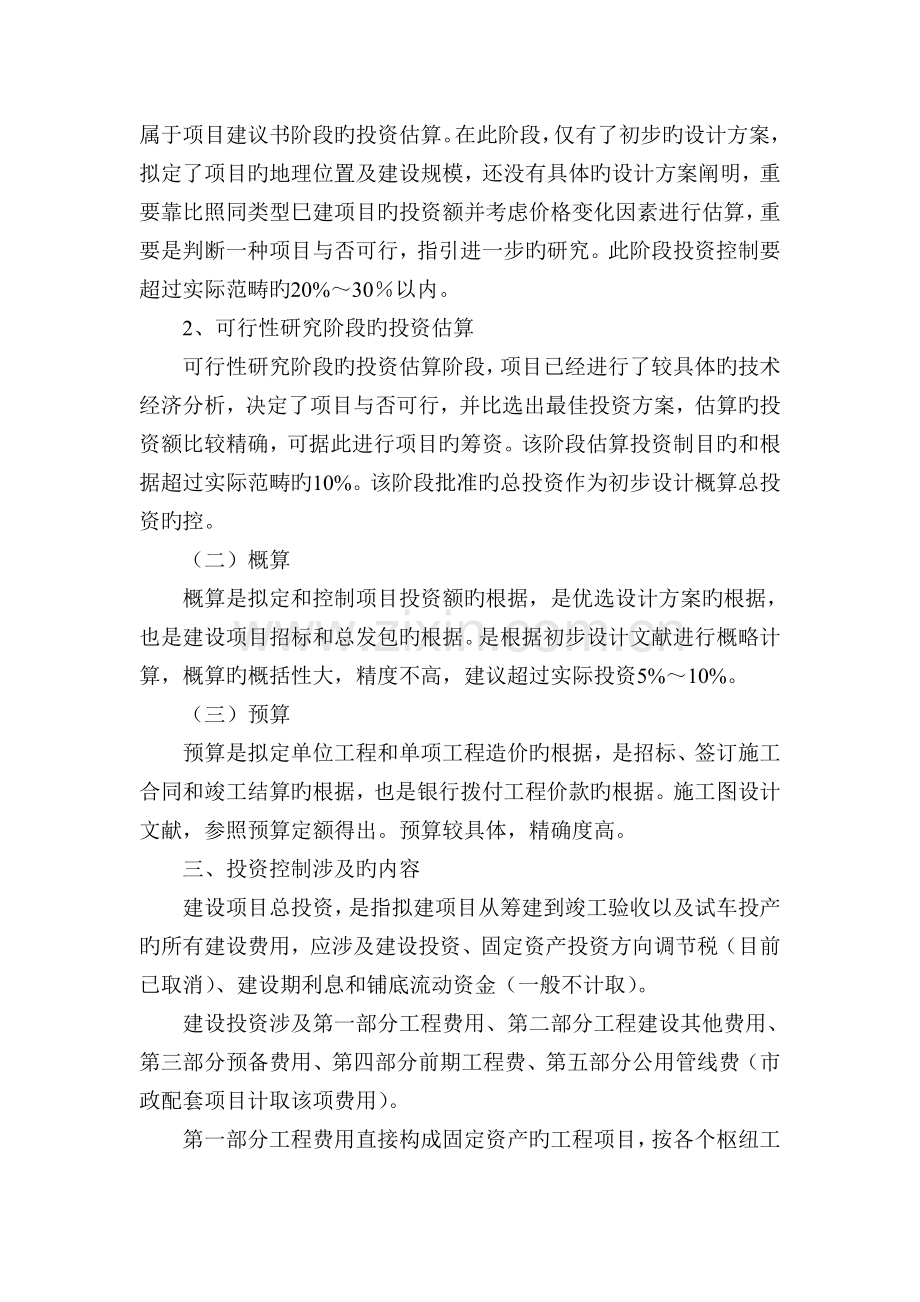 工程控制投资控制措施(例会).doc_第2页