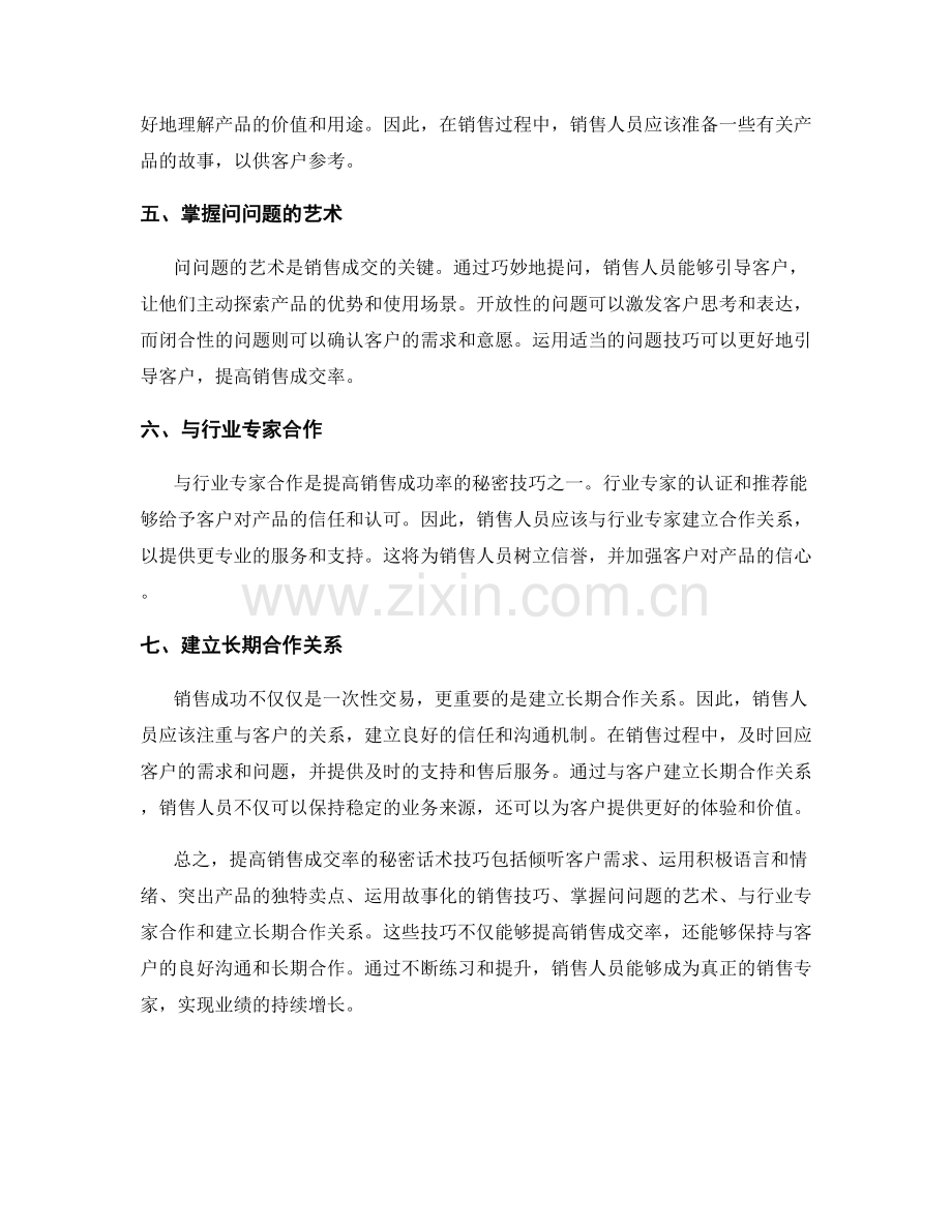 提高销售成交率的秘密话术技巧.docx_第2页