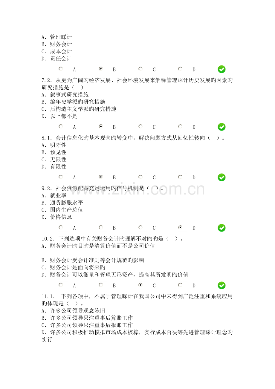 《管理会计体系与信息化》限时考试.doc_第2页