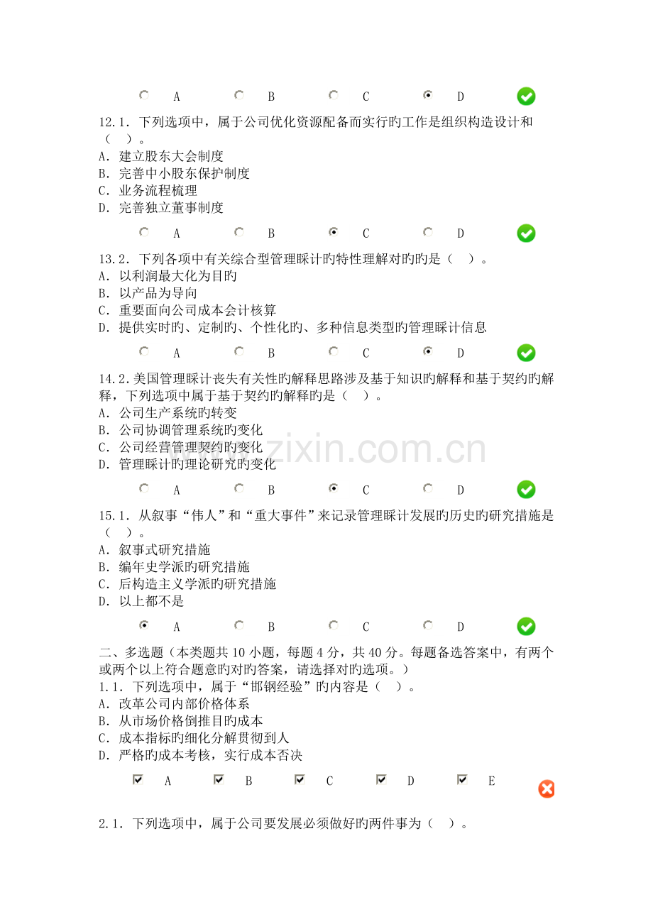 《管理会计体系与信息化》限时考试.doc_第3页