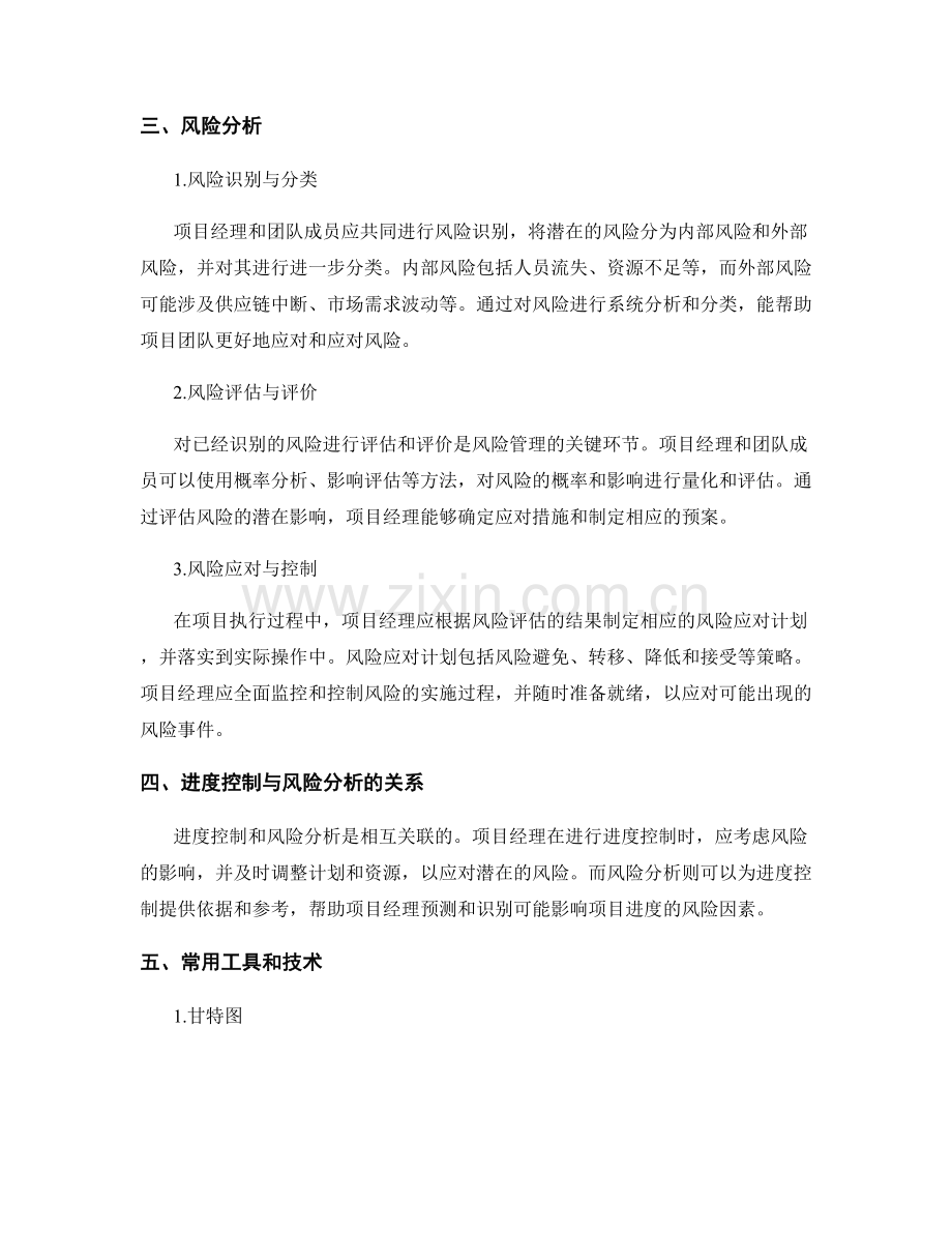 项目报告管理：进度控制与风险分析.docx_第2页