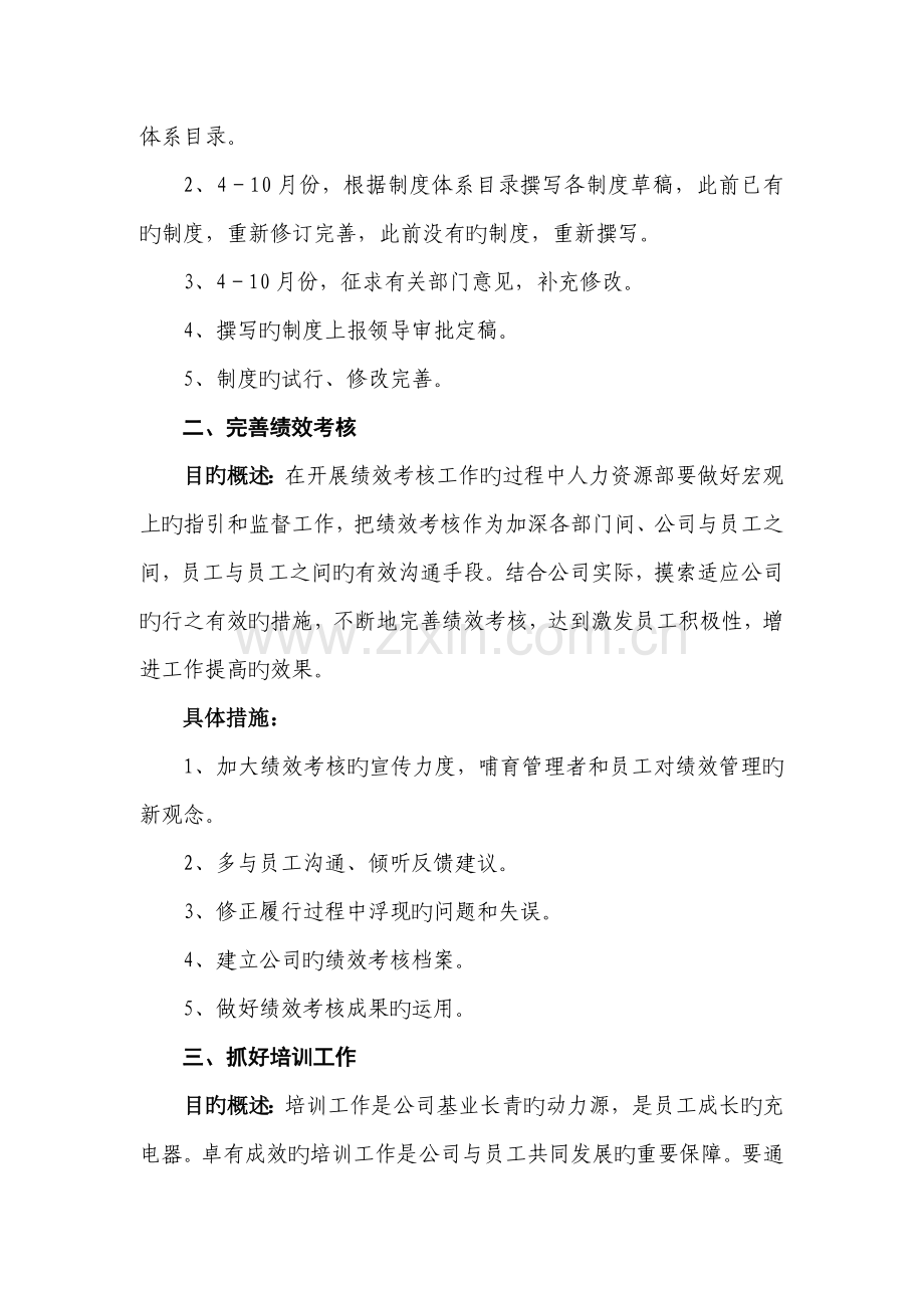 人力资源部工作计划(3).doc_第2页