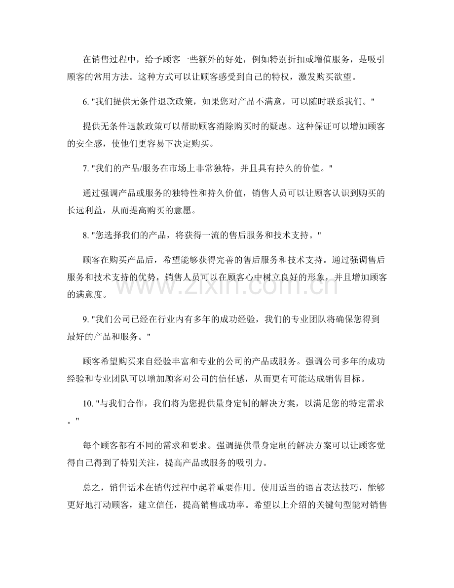 销售话术示例：打动顾客的关键句型.docx_第2页