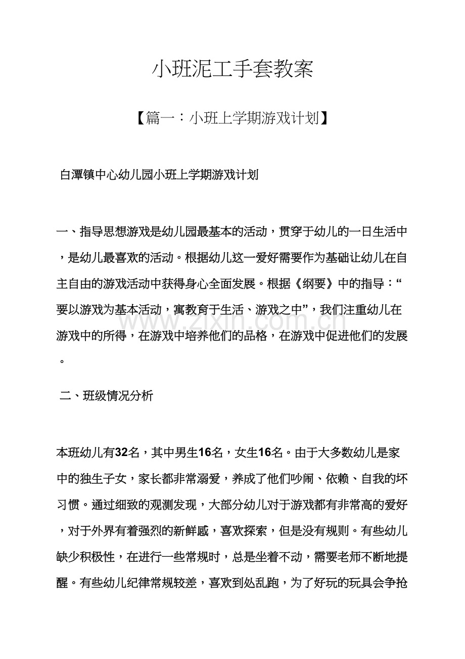 小班泥工手套教案.docx_第1页