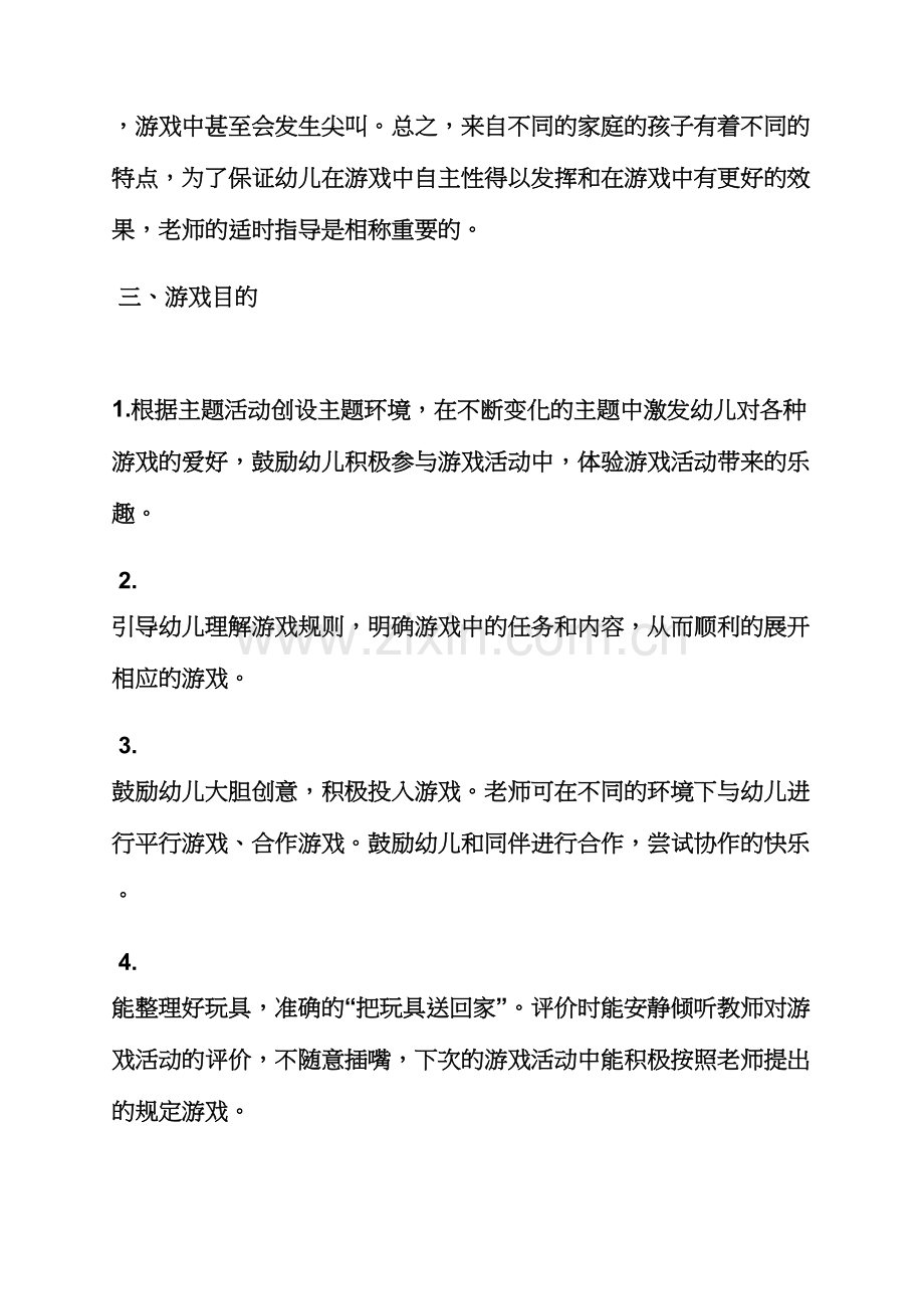 小班泥工手套教案.docx_第2页