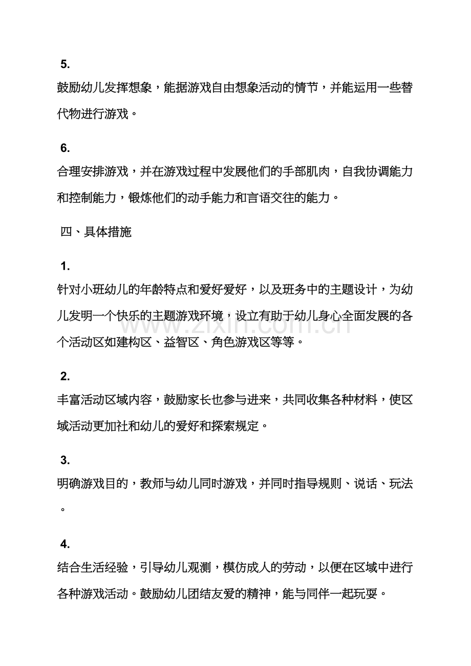 小班泥工手套教案.docx_第3页