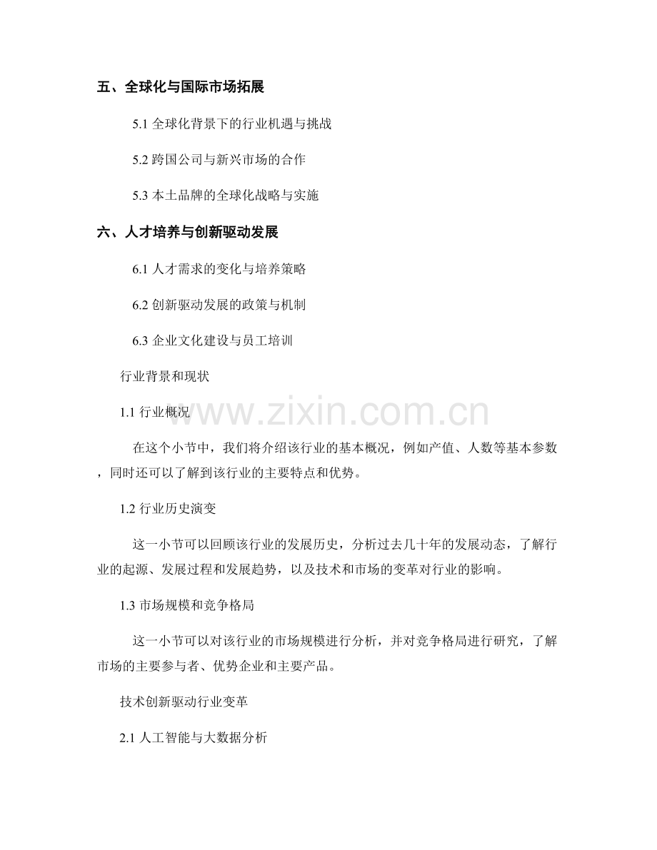 报告中的行业趋势分析：洞察行业发展的未来.docx_第2页