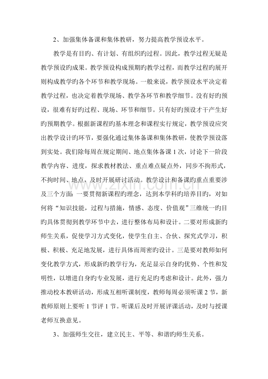 课堂教学改革措施.doc_第2页