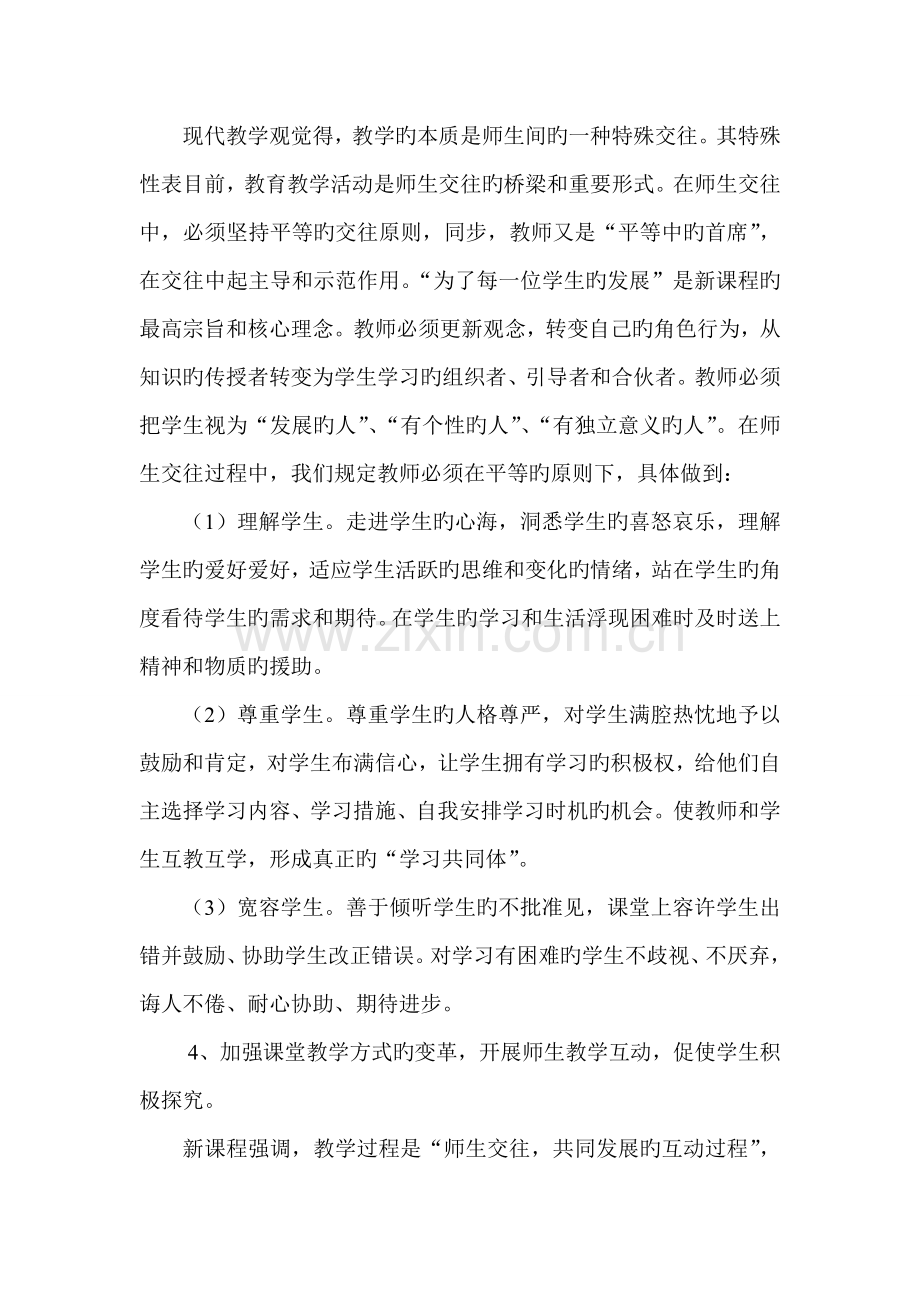 课堂教学改革措施.doc_第3页