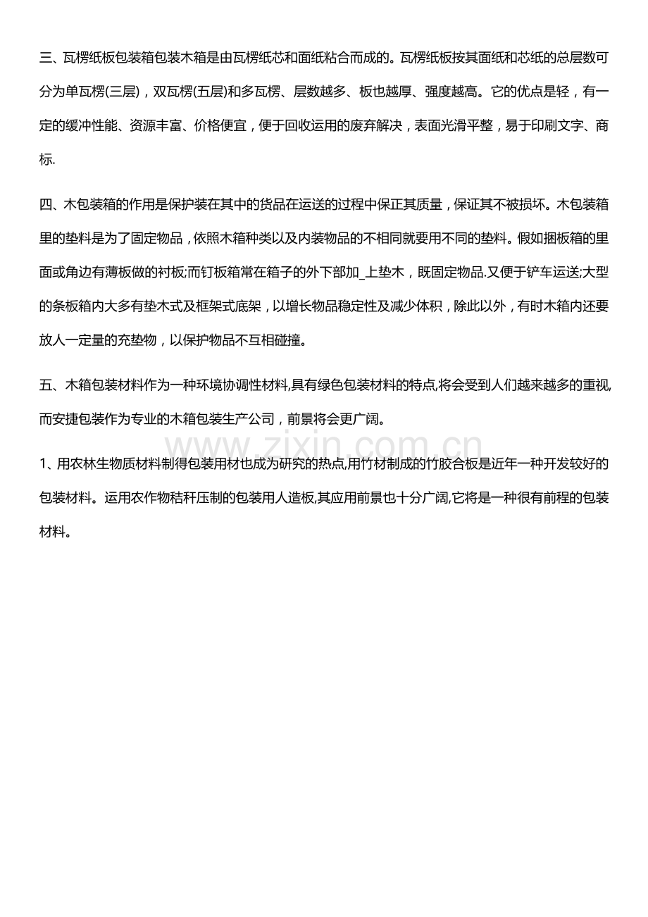 商业包装箱板报价包装箱板有哪些分类.docx_第3页