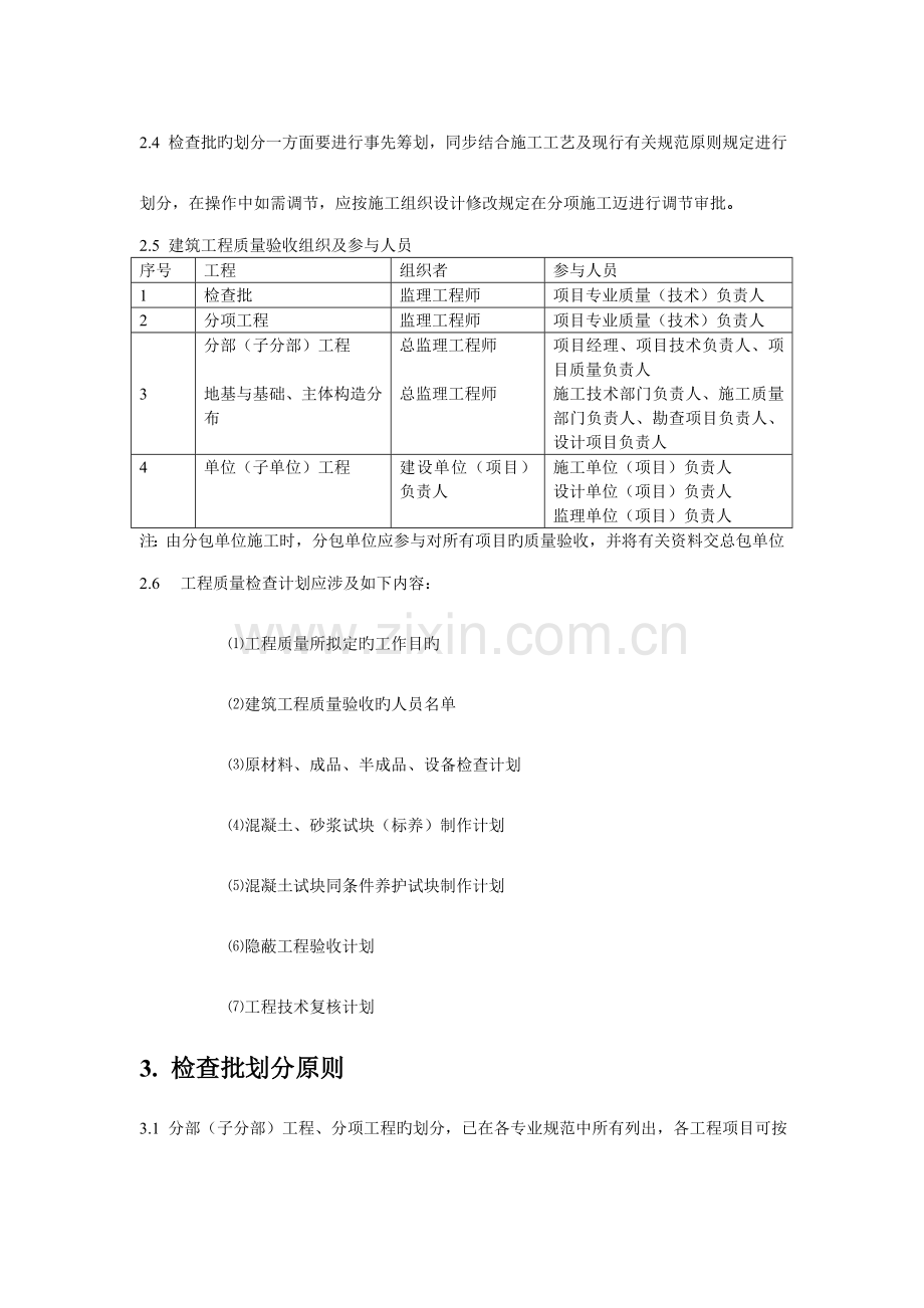 工程质量验收计划及检验批划分的编制实施细则.doc_第3页