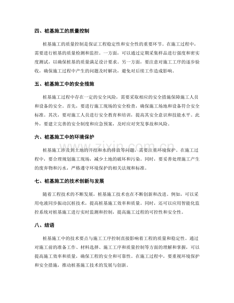 桩基施工中的技术要点与施工工序控制.docx_第2页