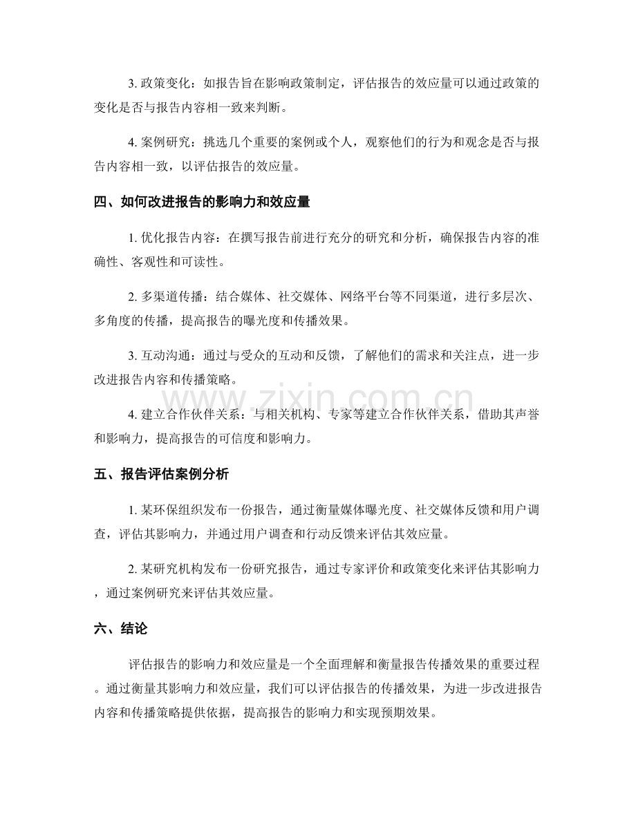 报告中的影响力和效应量的评估.docx_第2页