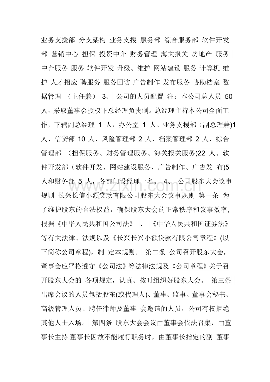 小额贷款公司内部管理制度汇编.doc_第3页