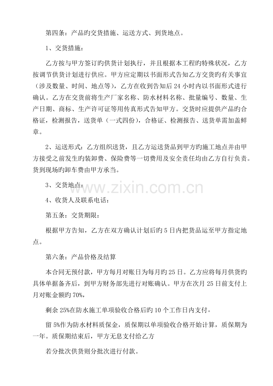 防水材料买卖合同.docx_第3页