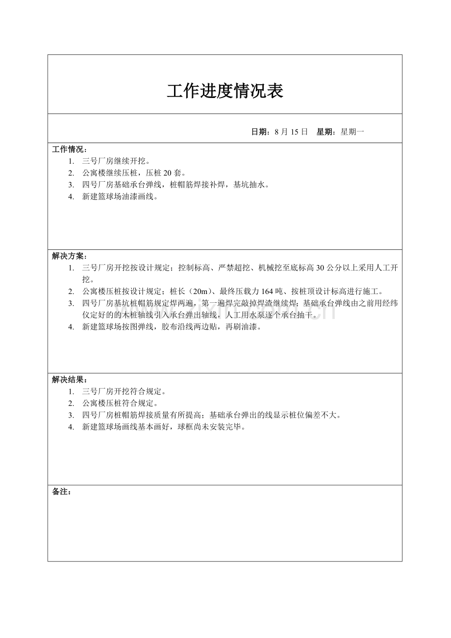 上海市建设工程安全质量监督申报表.doc_第3页