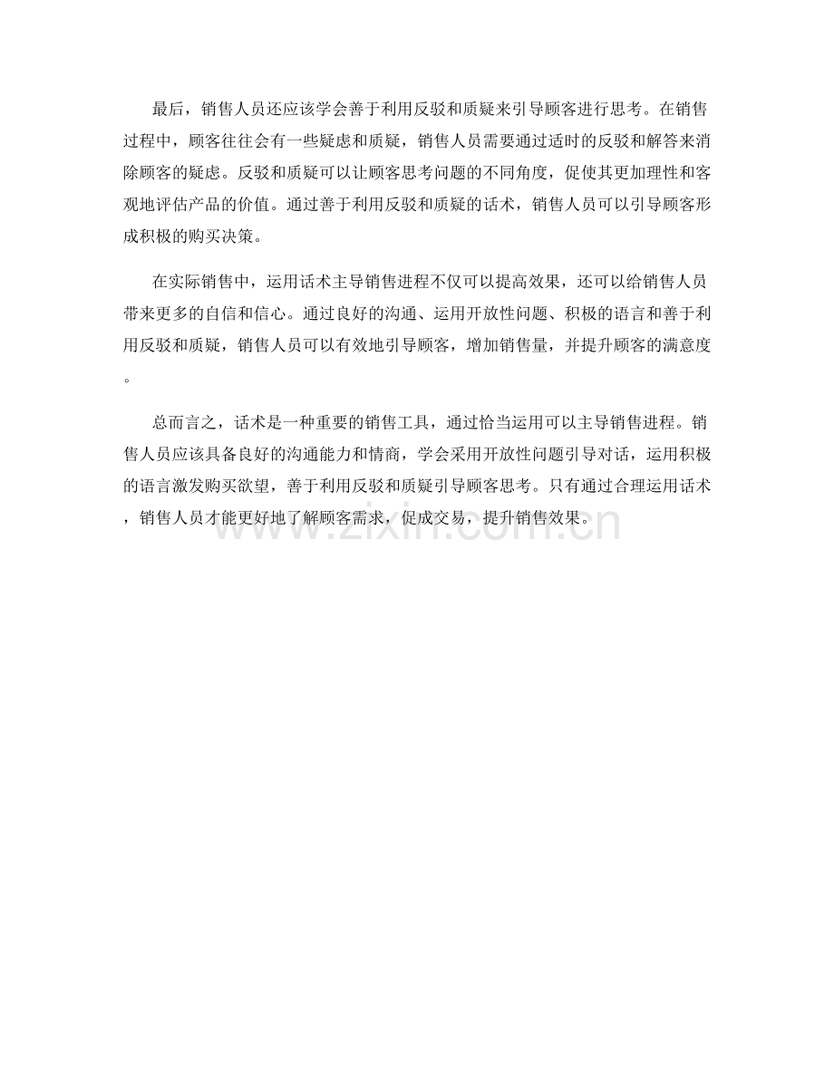 主动引导：学会运用话术主导销售进程.docx_第2页