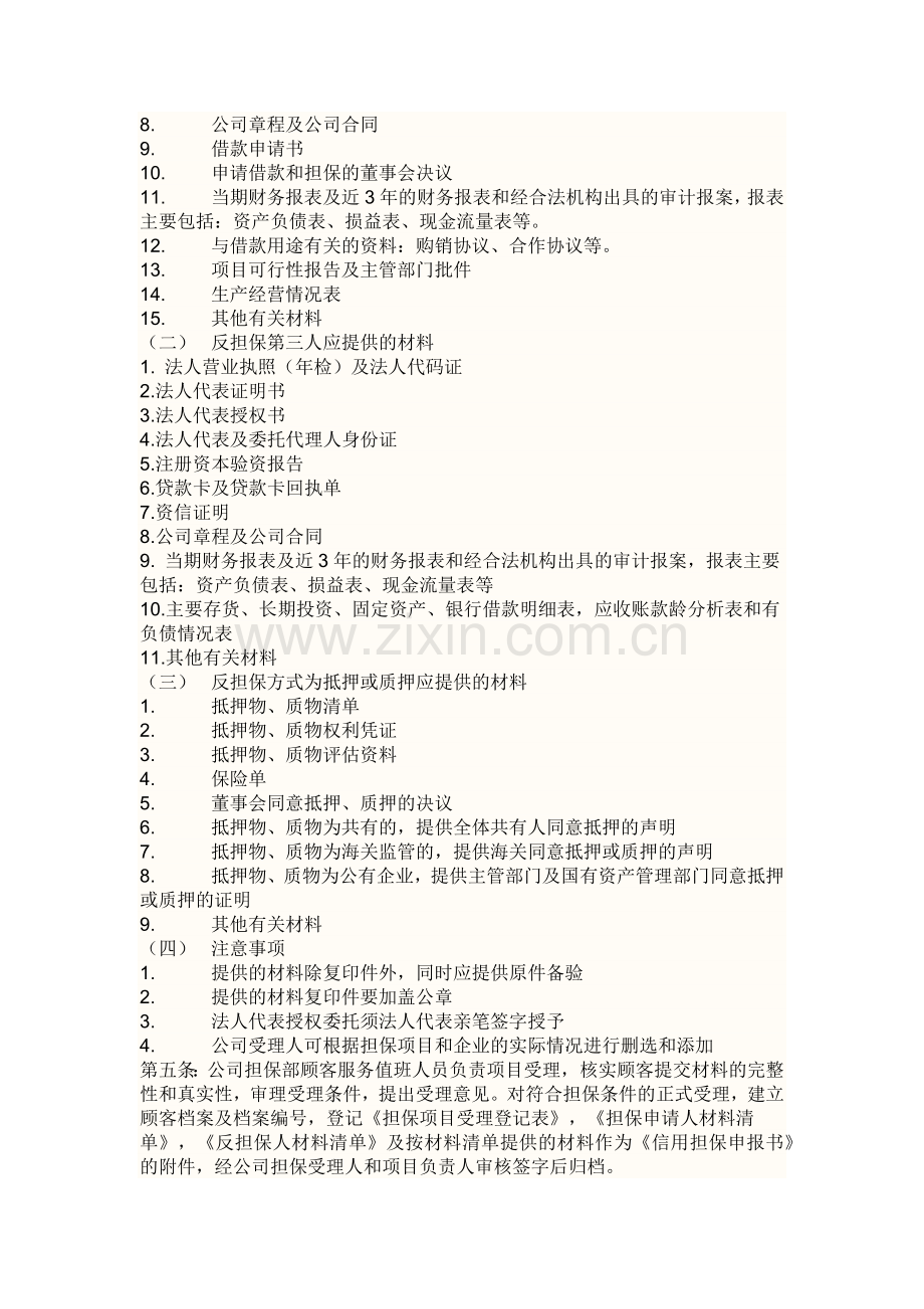 融资担保业务操作流程指导.docx_第2页