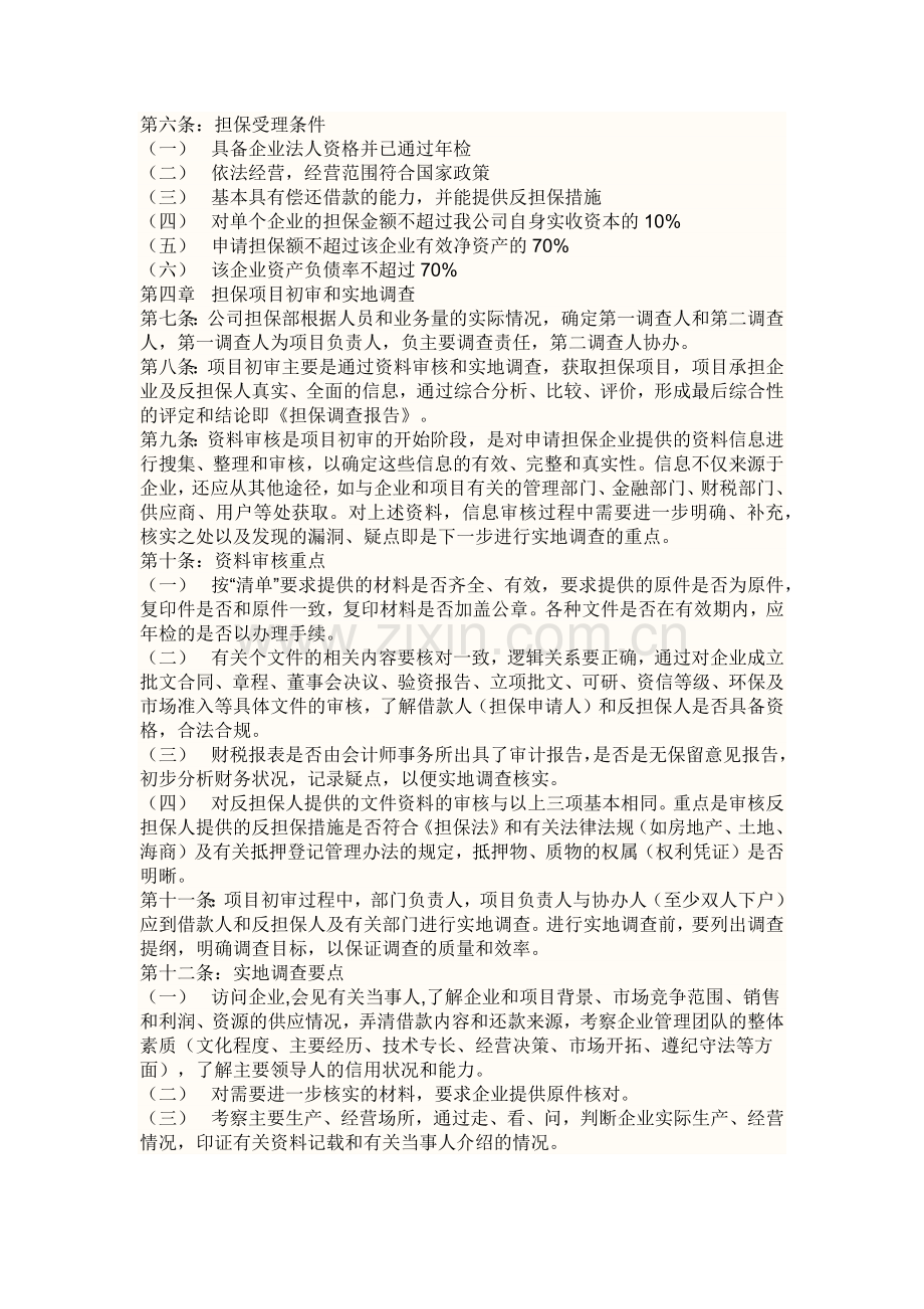 融资担保业务操作流程指导.docx_第3页