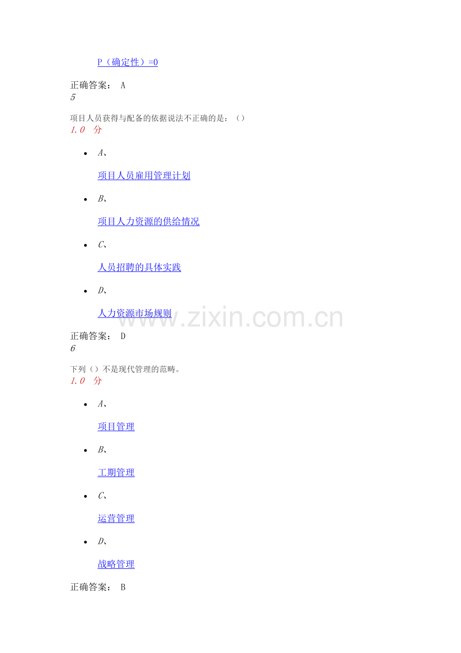 项目管理学期末考试.doc_第3页