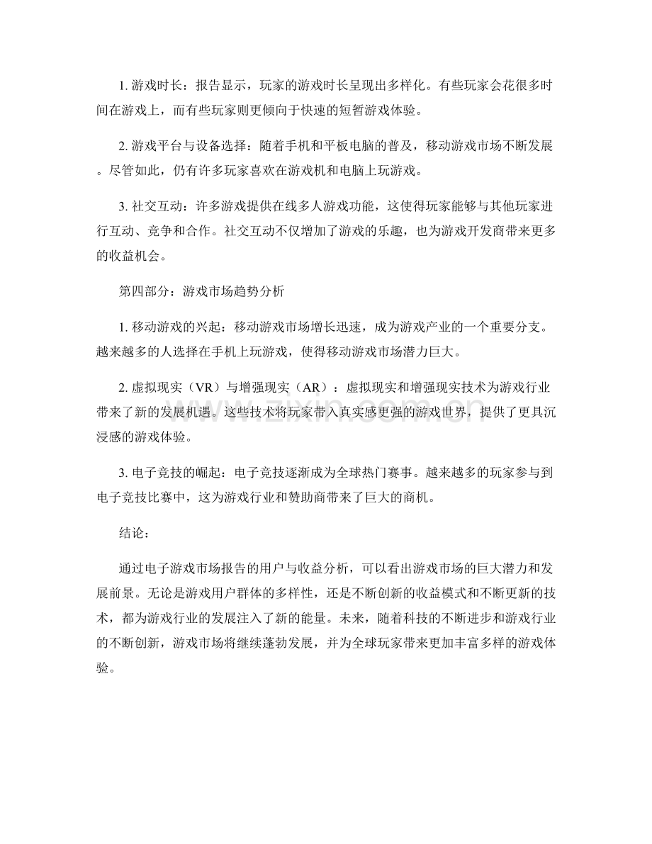 电子游戏市场报告的用户与收益分析.docx_第2页