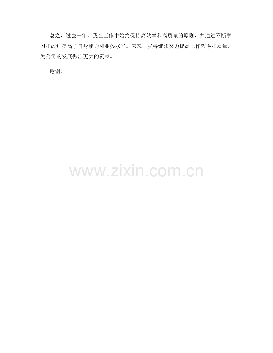 2023年度述职报告：提高工作效率与质量.docx_第2页