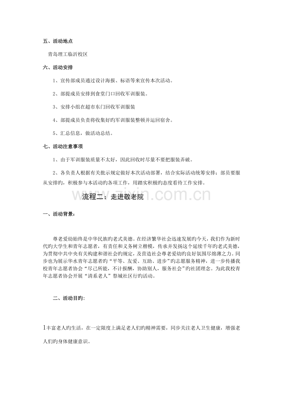 青年志愿者协会回收军训服活动策划.doc_第2页