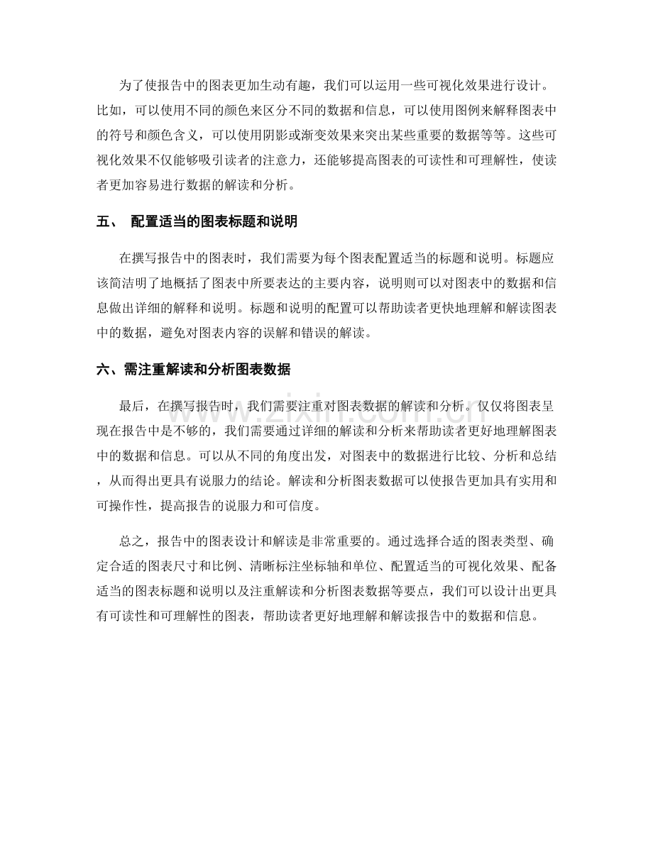 报告中的图表设计和解读要点.docx_第2页